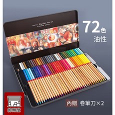 MARCO馬可 雷諾阿-原木油性色鉛筆 (內贈卷筆刀), 72色(鐵盒)