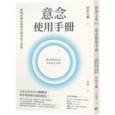 魔法書店 意念使用手冊：瞬間改變時間和空間的量子習慣, 圓神出版社有限公司, 村松大輔
