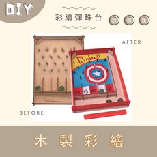 彩繪彈珠台, 1個