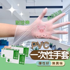 PVC彈力手套 無粉食品級一次性手套 透明塑膠手套 家務清潔拋棄式手套