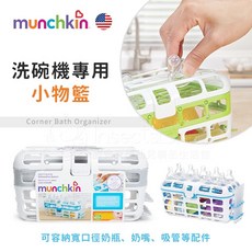 美國Munchkin滿趣健 洗碗機專用小物籃 蟲寶寶 奶瓶奶嘴餐具清潔籃, 灰色, 1個