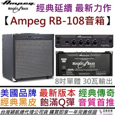 Ampeg Rocket Bass RB108 電貝斯音箱，8吋單體，內建破音，公司貨一年保固, 詳見包裝