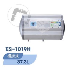 怡心牌 ES-1019H 橫掛式 37.3L 機械型電熱水器 免運費
