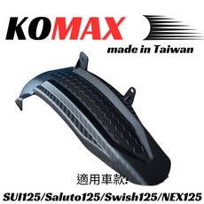 適用於 SUI125 Saluto Swish 機車, 詳見包裝, KOMAX SUI 後土除