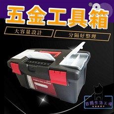 若隱生活工場 五金工具箱 收納盒套裝 車載維修工具 電工家用 手提式工業級空箱, 1個