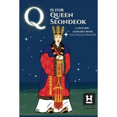 (英文圖書)Q is for Queen Seondeok: A Historic Alphabet Book 平裝版, History Unboxed, 英文