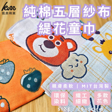 凱美棉業 五層純棉緹花紗布兒童毛巾 洗臉巾 (MIT台灣製 親膚柔軟 多款花色), 隨機出色, 8個