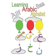 Alif Baa Learning Arabic Alphabet: colorful designed Book- Learn Read spell and have a fun while C... 平裝版, Independently Published, 英文