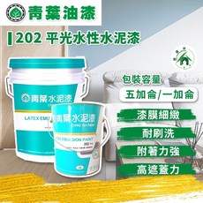 青葉油漆 202 平光水性水泥漆, 玫瑰白