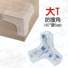 Modern Mall 透明桌角防撞角 L型 大T型 軟彈防護墊, 透明, 1個