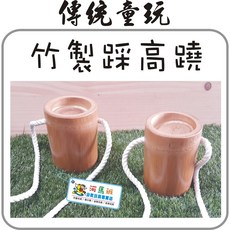 河馬班-懷舊童玩-竹製踩高蹺-台灣製造, Natural