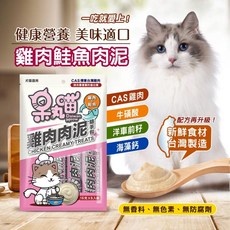 小資GO購選品 呆丸喵貓咪肉泥，MIT台灣生產，天然無添加，雞肉鮪魚雙重美味, 雞肉鮭魚