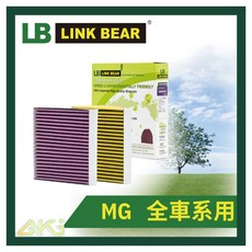 汽車冷氣濾網 MG 全系列