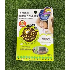 小不叮 嬰幼兒用草本驅蚊貼片12片裝 無化學成分 天然草本精油 嬰兒防蚊貼片