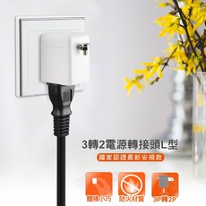 群加 3孔轉2孔電源轉接頭插頭 三轉二 3P轉2P 轉換 MIT, 白, 1個
