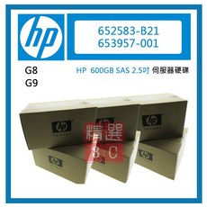 HP 600G SAS 2.5吋 G8 G9代 伺服器硬碟 652583-B21 653957-001 全新品