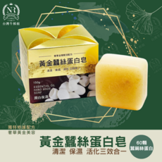 NR 台灣牛樟館 黃金蠶絲蛋白皂，奢華精油手工皂, 150g, 1個