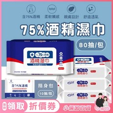 75%酒精濕巾/柔濕巾 （附蓋）