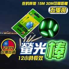 釣魚螢光棒 12小時長效型夜光棒 白帶魚 軟絲 夜釣 釣魚 溪釣 海釣 磯釣 路亞釣 釣具 浮標 岸拋 船釣