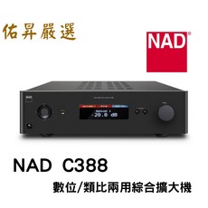 NAD C388 數位類比綜合擴大機 佑昇調音版 英國品牌 高音質