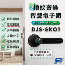 DJS 鋅合金指紋密碼智慧電子鎖 DJS-SK01