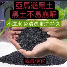 臥水族 不易崩解 黑土 底土 底砂 水草黑土 水草基肥 魚缸專用泥
