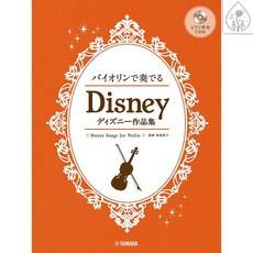 迪士尼小提琴作品集, 詳見包裝