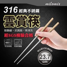 milomix 316不鏽鋼四方型雲賞筷 耐酸鹼抗腐蝕易清洗 經典不銹鋼筷, 5雙筷子, 1個, 黑色5雙入