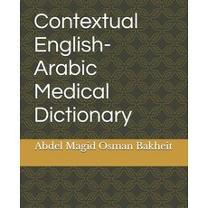 (英文圖書) Contextual English-Arabic Medical Dictionary 平裝版, Independently Published, 英文
