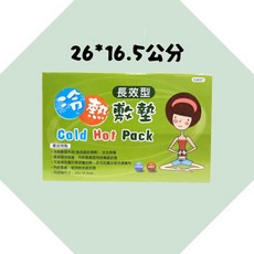 威爾登康芙長效型重複使用冷熱敷墊/冰枕（安全無毒）