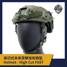 台灣發貨 翔準 頂級UTA戰術頭盔 防彈IIIA等級 抗彈板 軍規 (黑/綠) 9mm .45