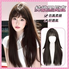 美好生活 長直髮 整頂假髮 - 仿真柔順透氣長髮造型, 冷棕色