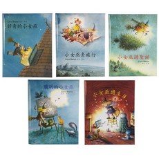北歐魔法小女巫繪本一套5冊，精美繪本，激發想像力，親子共讀最佳選擇, 華一書局有限公司