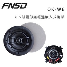 華成 FNSD OK-W6 圓形無框邊嵌入式喇叭 家庭影院喇叭, 白色
