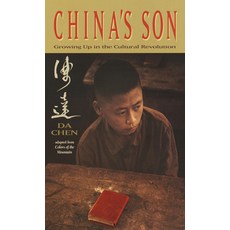 (英文圖書)China's Son: Growing Up in the Cultural Revolution Mass Market Paperbound, Rh Childrens Books, 英文, 大眾市場平裝版