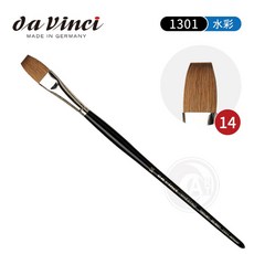 Da vinci德國達芬奇 大師級 1301 柯林斯基紅貂毛 平頭水彩畫筆 14 20號 單支『ART小舖』, 14號