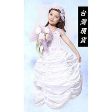 瘋狂派對 台灣現貨 兒童變裝服-可愛新娘禮服(白) 萬聖節服裝 聖誕節服裝 兒童禮服