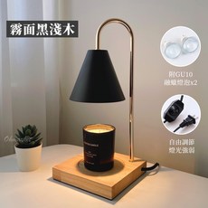 定時融蠟燈蠟燭暖燈 (贈香氛蠟燭), 霧面黑淺木