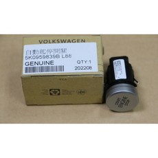 【KITCO】5K0959839B自動起停開關 VW福斯EOS/GOLF/SCIROCCO適用