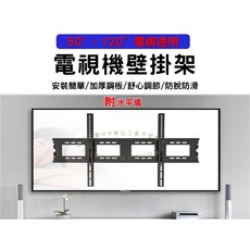 電視壁掛架 （適用50-120吋）, B92