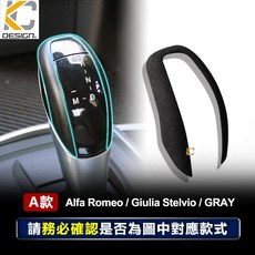 Alfa Romeo 麂皮絨排檔蓋, 紅/灰