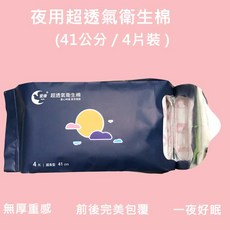 愛康 涼感衛生棉/護墊