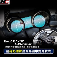 YAMAHA TMAX 530 SX DX 儀表保護貼 TPU透明膜 犀牛盾 時速表 碼表保護膜, 10GB