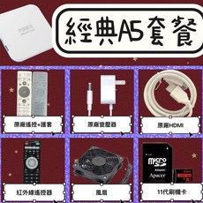 安博11年度旗艦 贈品送好送滿, 安博A5:風扇+刷機卡+備用遙控