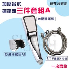 蓮蓬頭-一次齊全 300孔增壓蓮蓬頭 SPA高壓按摩, 銀色, 1個