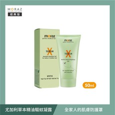 MORAZ 尤加利草本精油驅蚊凝露 50ml 全家適用 草本配方 長效防護