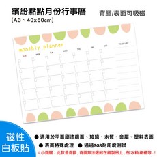 WTB 繽紛點點月份磁性白板貼