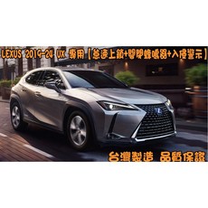 LEXUS UX 專用 怠速上鎖 關閉蜂鳴器 入侵警示系統, 詳見包裝