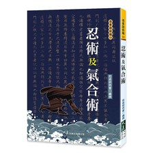 大展出版社・品冠文化 忍術及氣合術 老拳譜新編33, 詳見包裝, 一志出版社有限公司