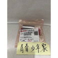 SYM 三陽 原廠 M92 前普利孔 GR GT 悍將 適用 提升加速 原廠零件